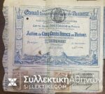 Μετοχή  Διώρυγας του Παναμά 1880 500 Φράγκα με 2 χαρτόσημα